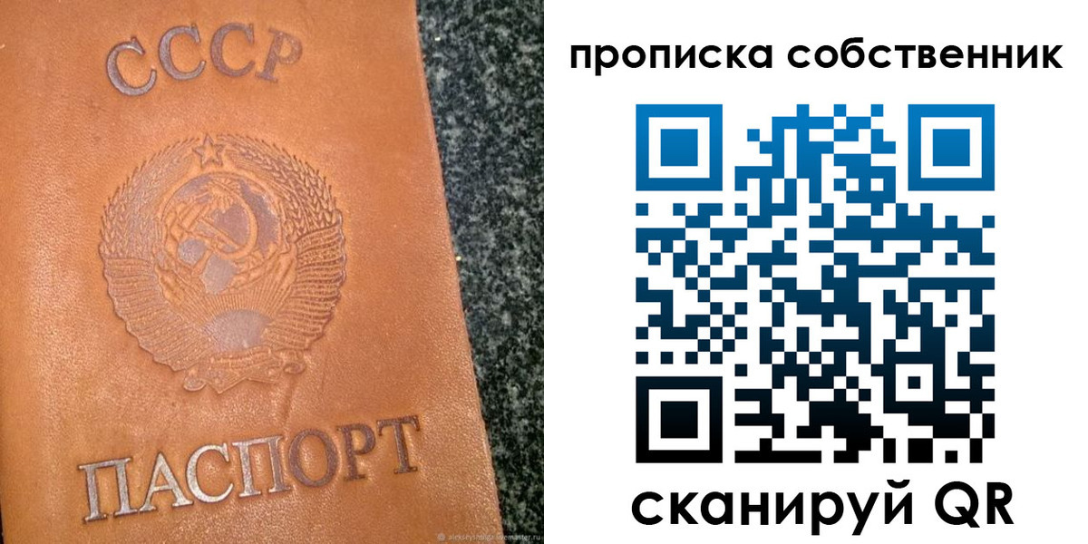 временная регистрация собственник в Никольске